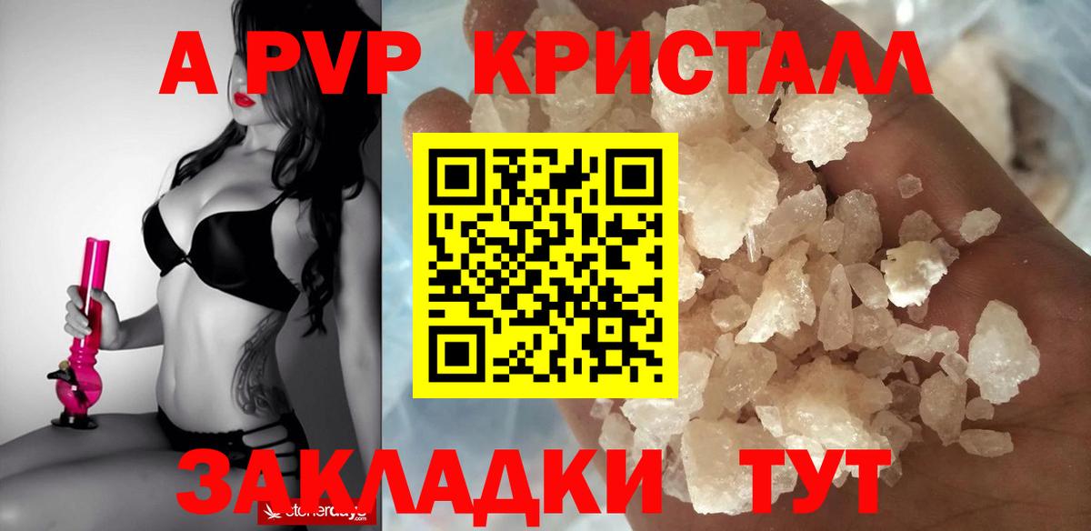 А ПВП СК  Альфа ПВП Crystall  Вход с VPN  А ПВП VHQ  Старый Оскол 
