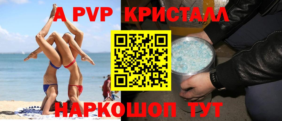 A PVP кристаллы Старый Оскол