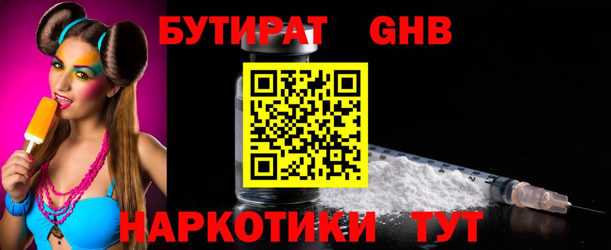 БУТИРАТ оксибутират  Бутират  Старый Оскол  Вход с VPN 