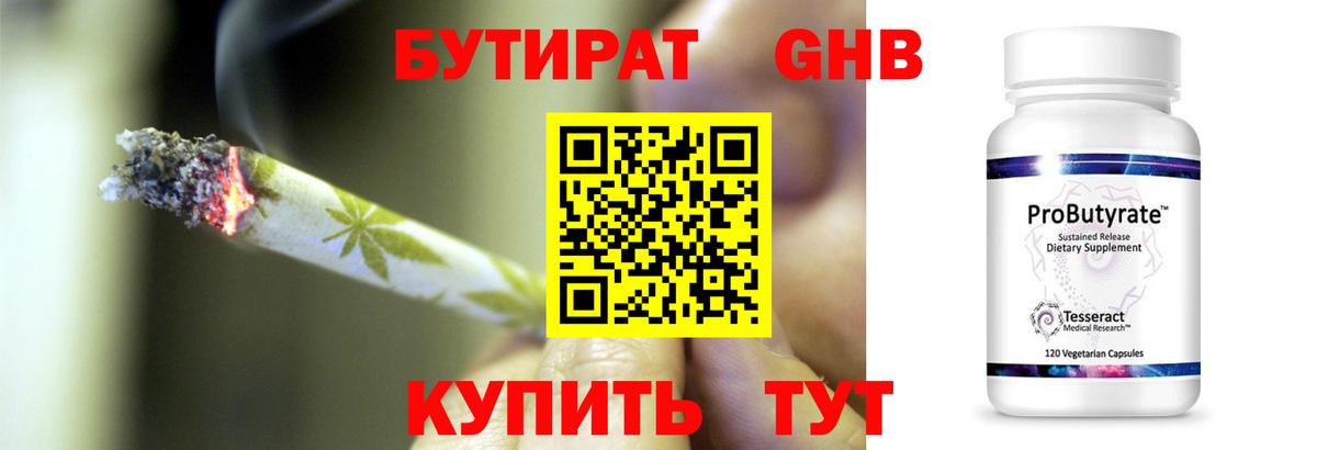 Бутират жидкий экстази Старый Оскол