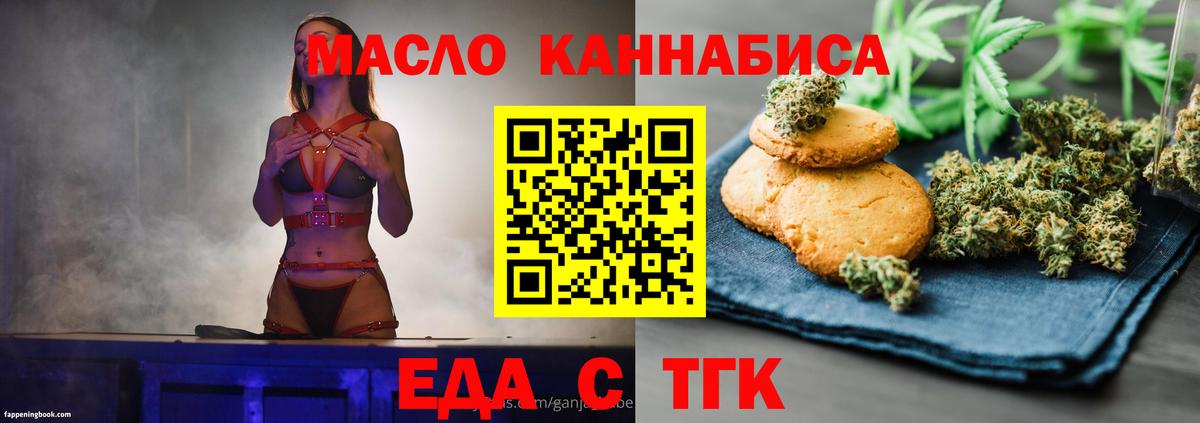 Старый Оскол  Cannafood конопля  Вход с VPN 