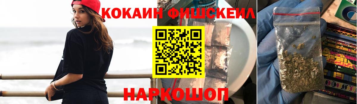 Старый Оскол  Кокаин  КОКАИН Fish Scale  Вход с VPN  Кокаин Перу 