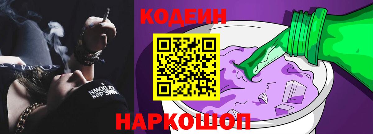 Кодеиновый сироп Lean напиток Lean (лин) Старый Оскол