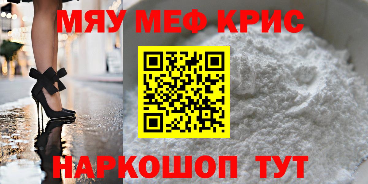 МЕФ кристаллы Старый Оскол