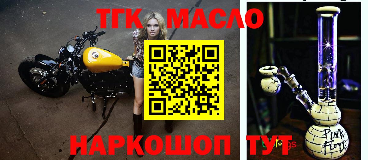 Старый Оскол  Дистиллят ТГК гашишное масло      Вход с VPN 